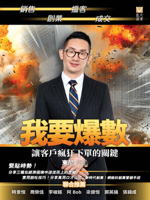 cover image of 我要爆數